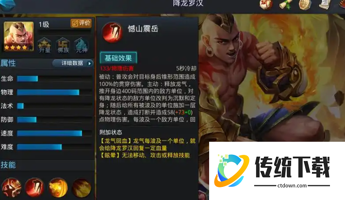 乱斗西游降龙菩提是什么