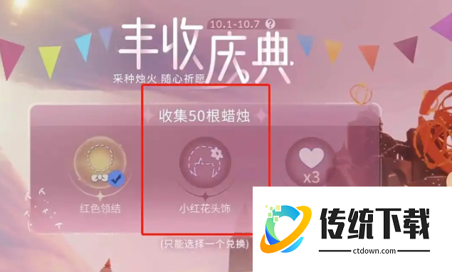 光遇小红花如何快点获得