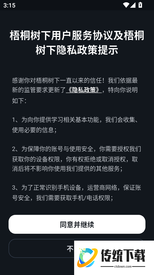 梧桐树下手机版