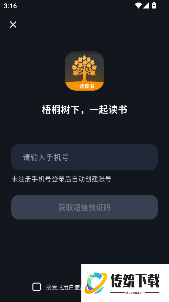 梧桐树下手机版