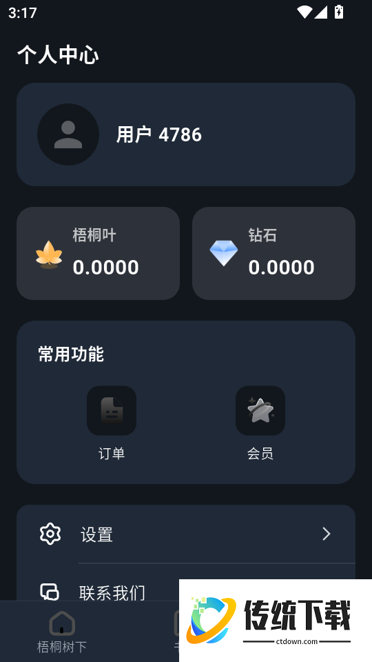 梧桐树下手机版