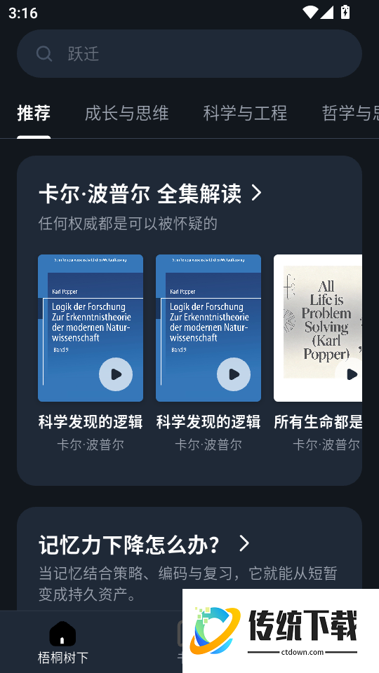 梧桐树下手机版