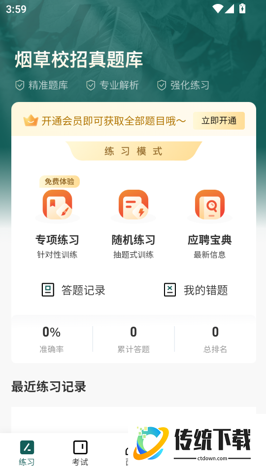 烟草校招真题库最新版