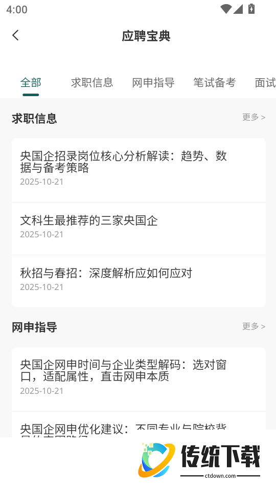 烟草校招真题库最新版