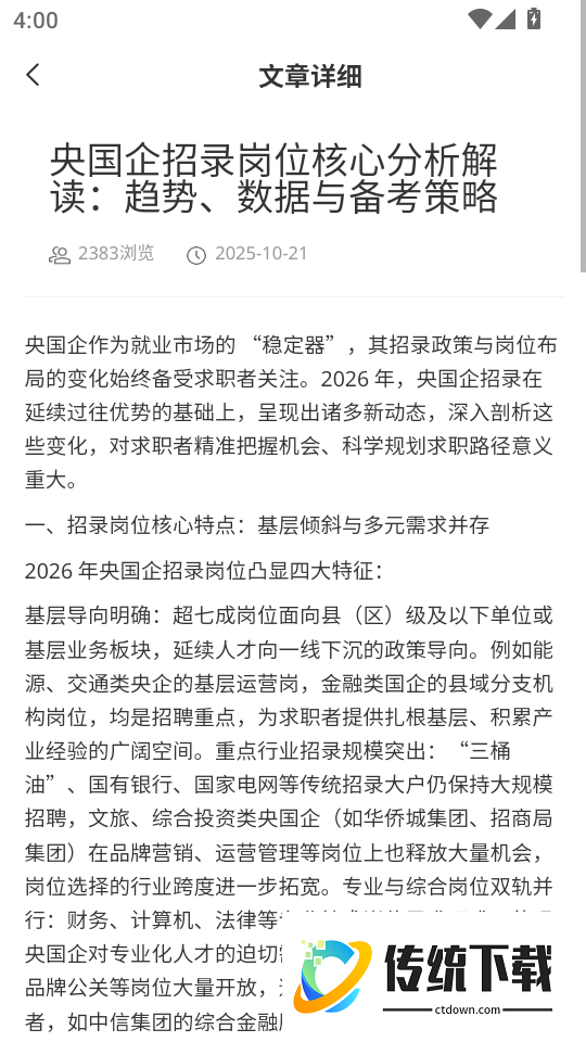 烟草校招真题库最新版