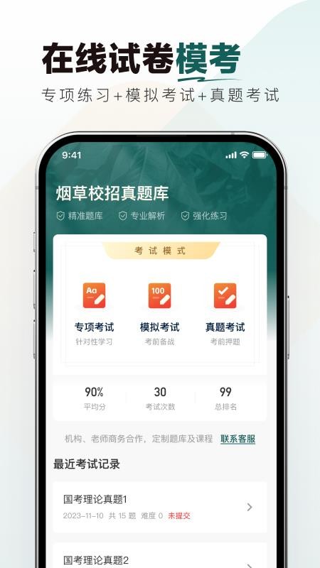 烟草校招真题库最新版