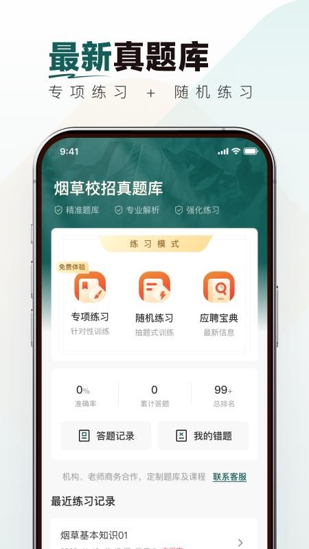 烟草校招真题库最新版