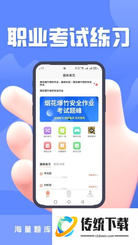烟花爆竹安全作业考试题峰软件