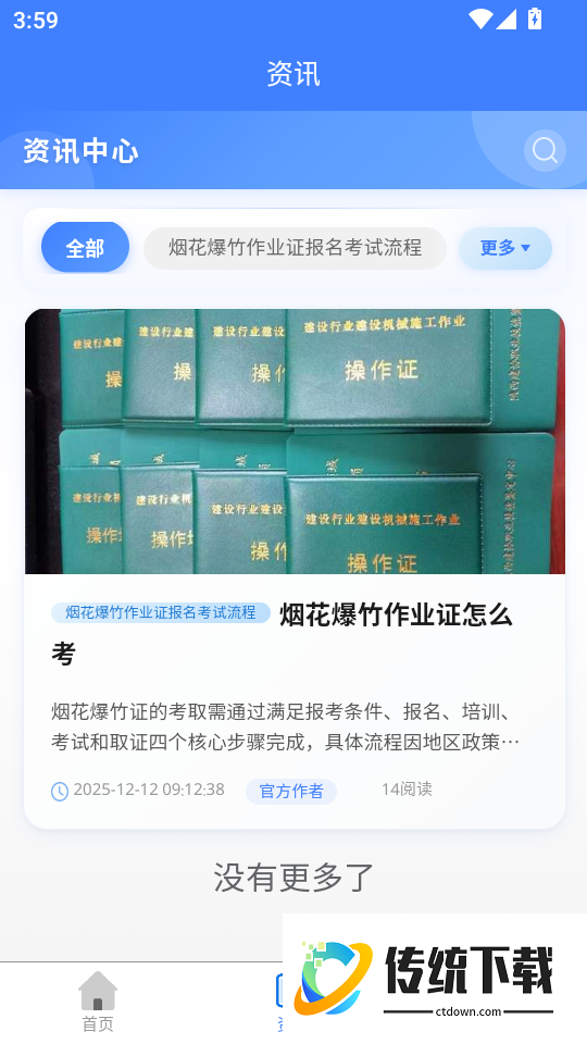 烟花爆竹安全作业考试题峰软件