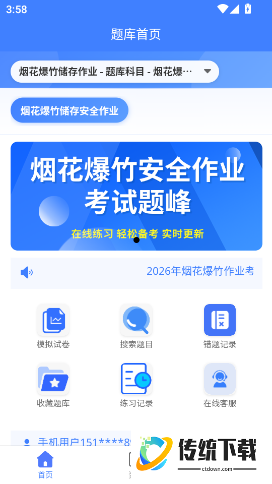 烟花爆竹安全作业考试题峰软件