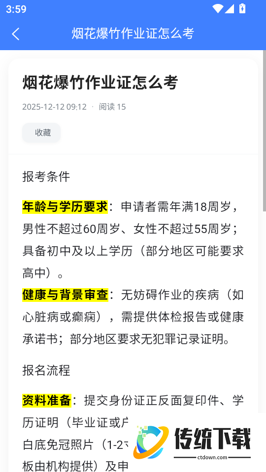 烟花爆竹安全作业考试题峰软件
