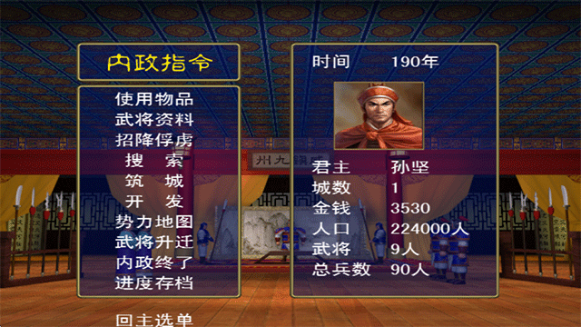 单机三国群英传