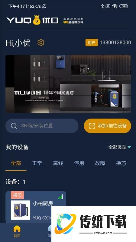 优口净水官方版