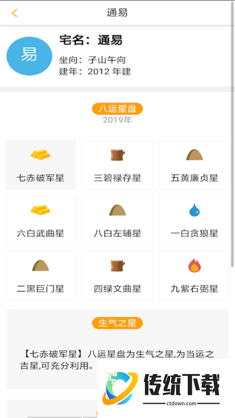 通易风水官方版