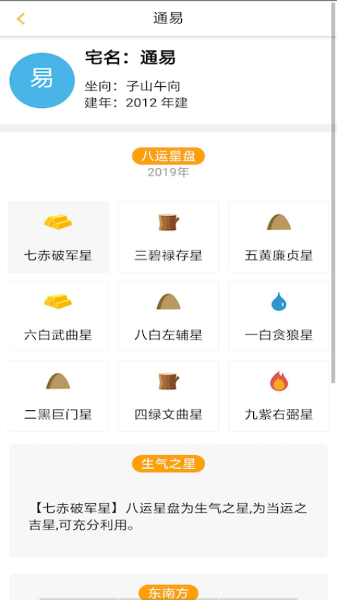 通易风水官方版