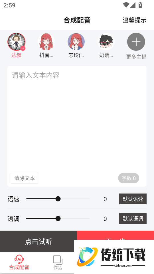 配音圈app