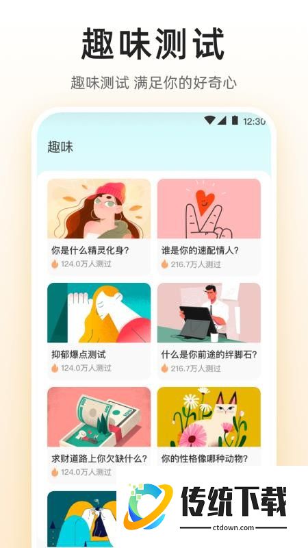 MBTI九型人格情感自测官网版