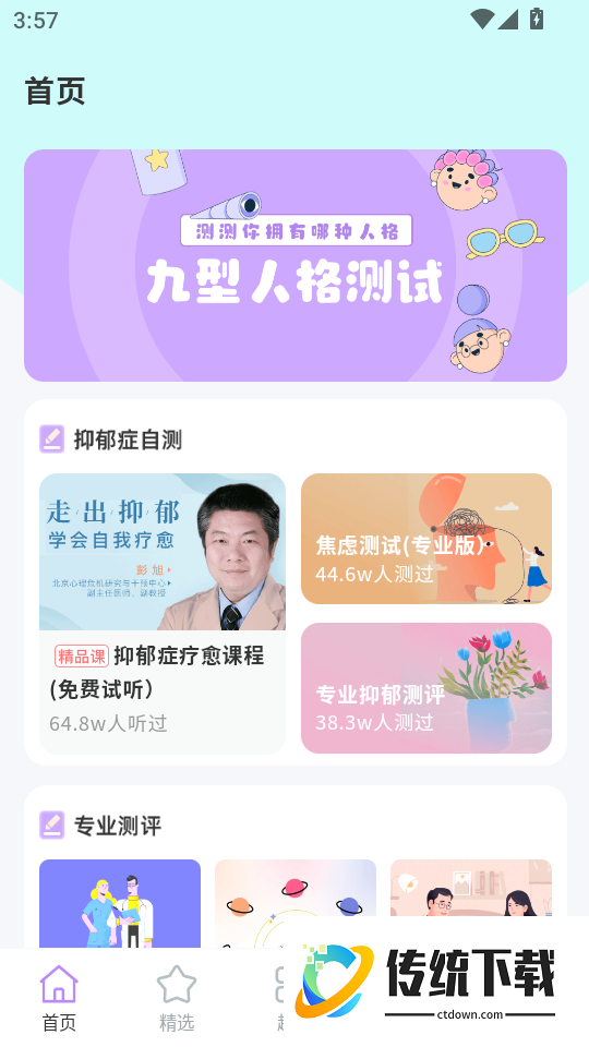 MBTI九型人格情感自测官网版