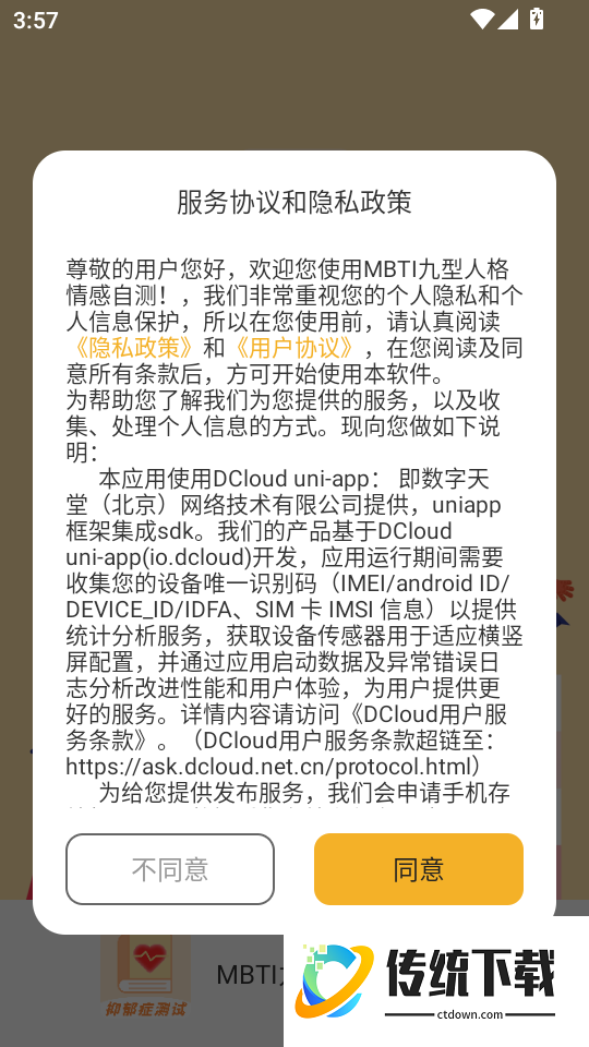 MBTI九型人格情感自测官网版