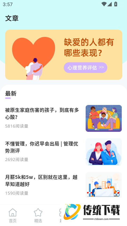 MBTI九型人格情感自测官网版