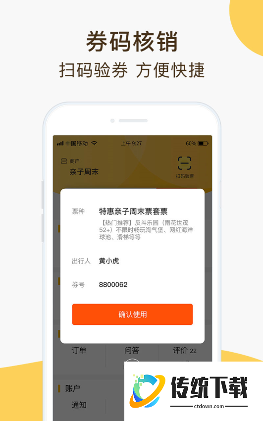 亲子周末商家版官方版