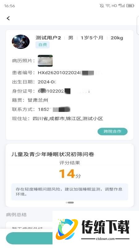 华西儿童EP医生版官网版