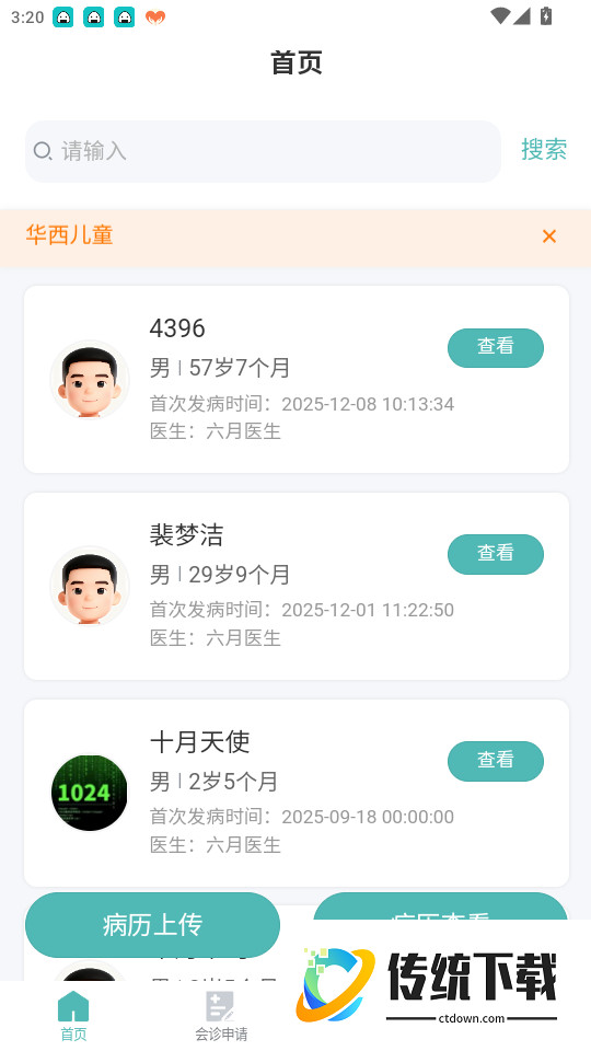 华西儿童EP医生版官网版