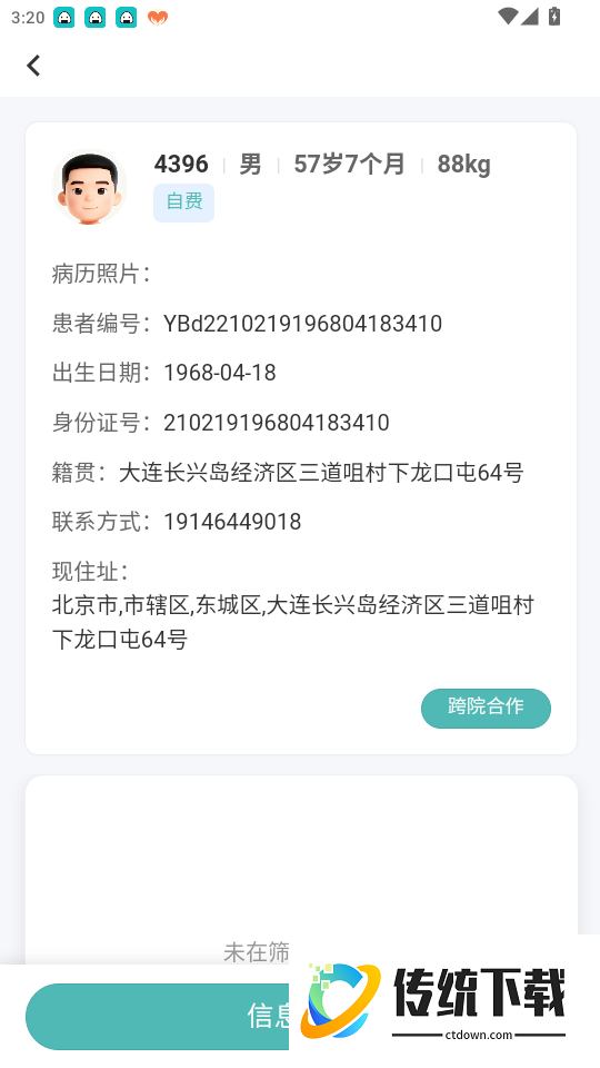 华西儿童EP医生版官网版