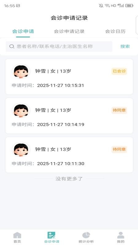 华西儿童EP医生版官网版