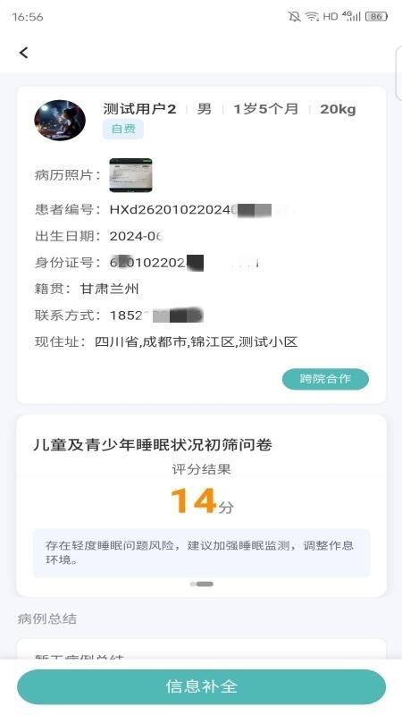华西儿童EP医生版官网版