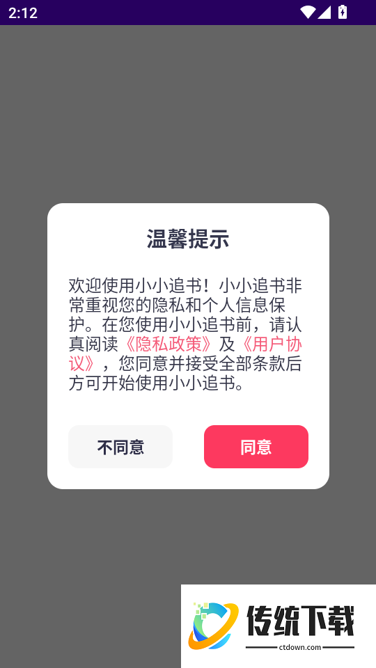 小小追书最新版