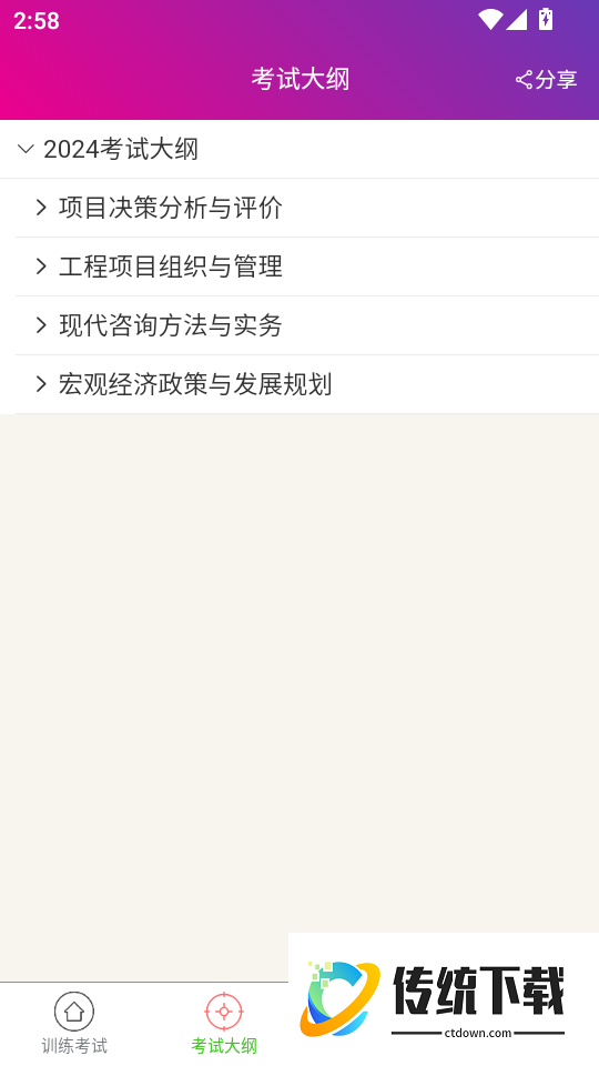 投资咨询工程师总题库软件