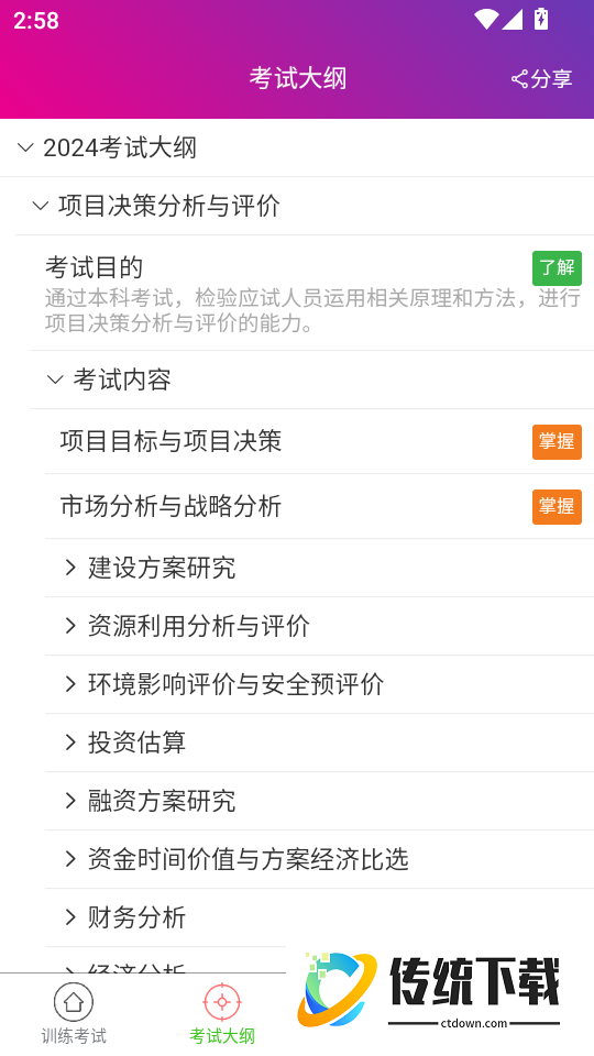 投资咨询工程师总题库软件