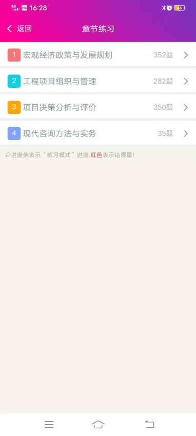投资咨询工程师总题库软件