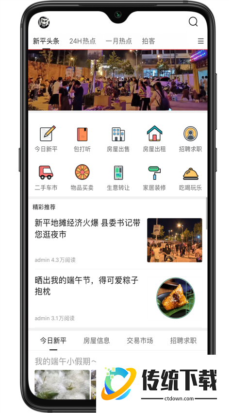 新平之窗官方版