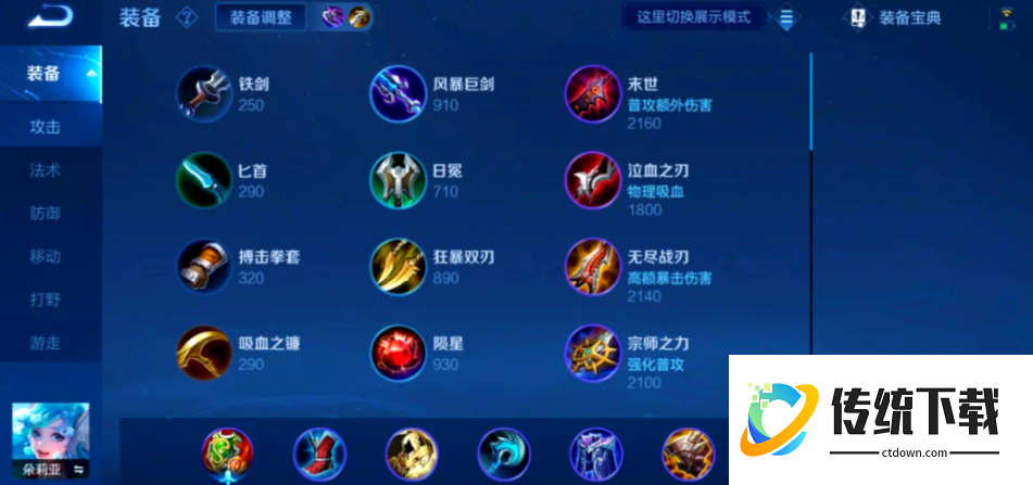 王者荣耀朵莉亚最强出装及铭文是什么