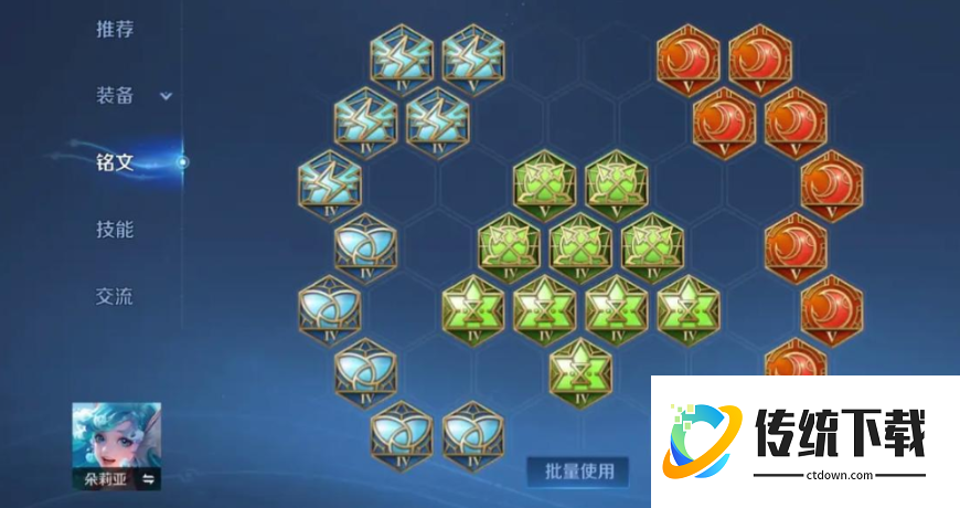 王者荣耀朵莉亚最强出装及铭文是什么