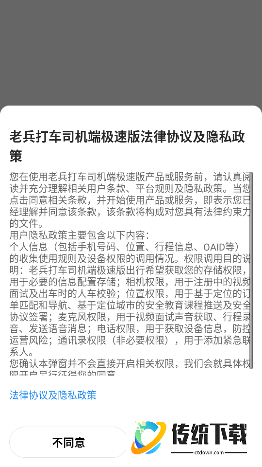 老兵打车司机端极速版官网版