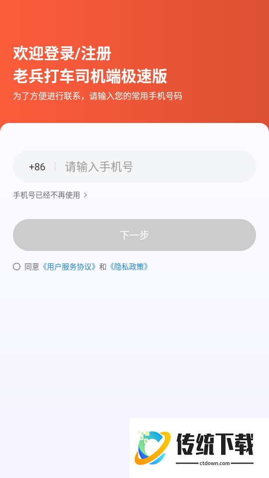 老兵打车司机端极速版官网版