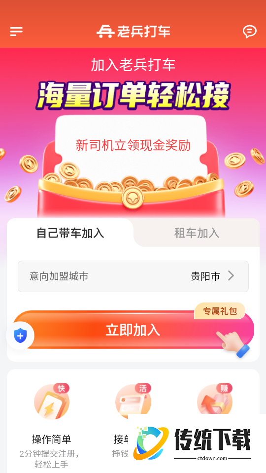 老兵打车司机端极速版官网版