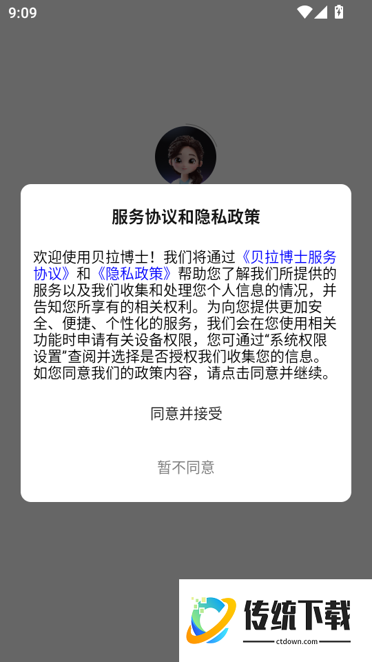 贝拉博士官网版