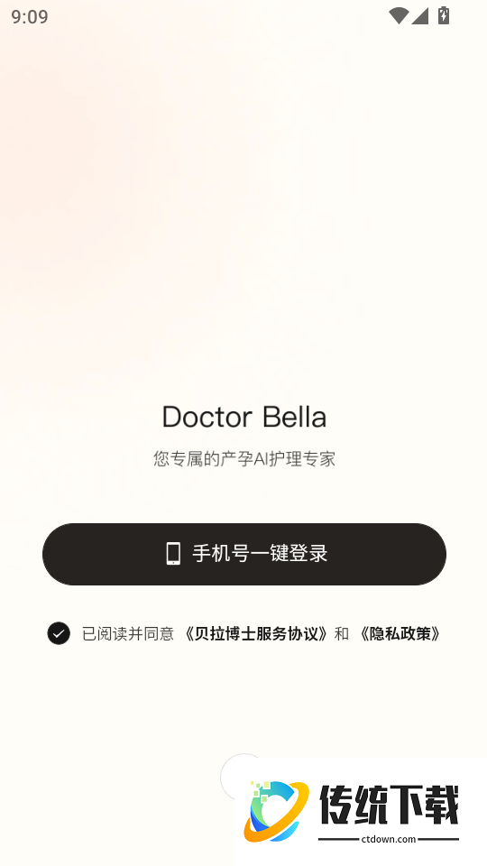 贝拉博士官网版