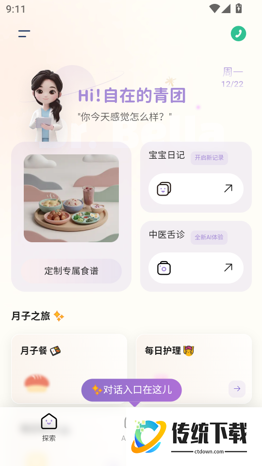 贝拉博士官网版