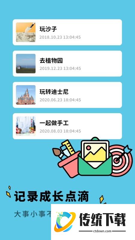 亲子生活相册手机版