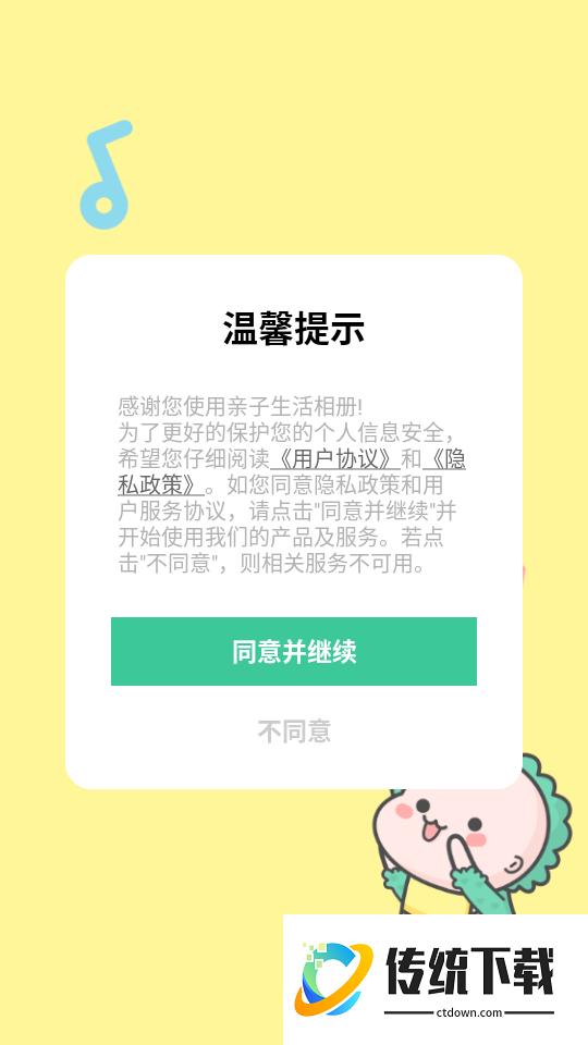 亲子生活相册手机版