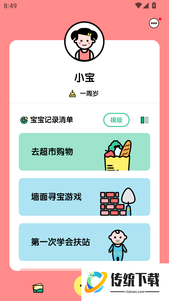 亲子生活相册手机版