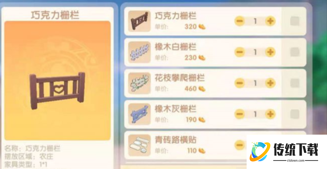 摩尔庄园手游栏杆怎么买 摩尔庄园手游栏杆怎么买