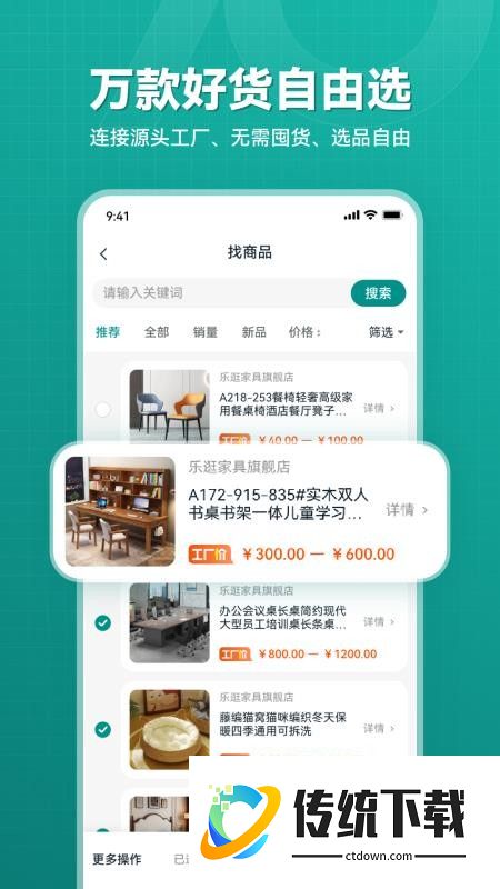 乐逛网商家端免费版