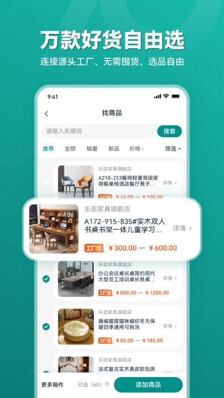 乐逛网商家端免费版
