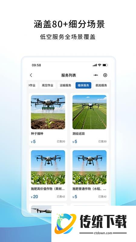 空中快滴官方版app